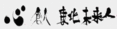 ᡼